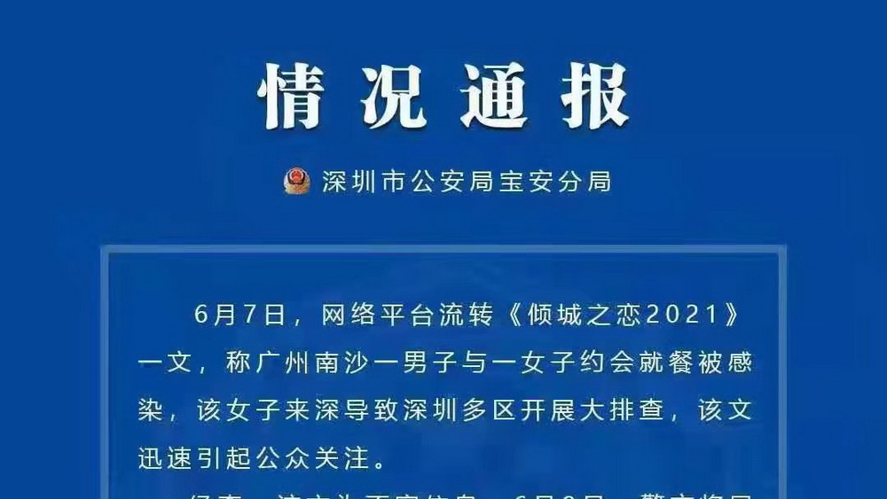 “傾城之戀”？莫讓謠言拖了疫情防控“后腿”