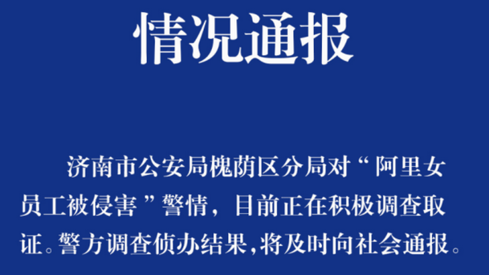 阿里，真的只是理性多了，感性少了嗎？