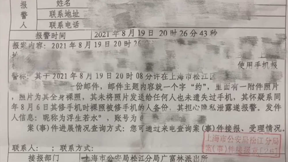 修手機致隱私泄露，受害者就是受害者
