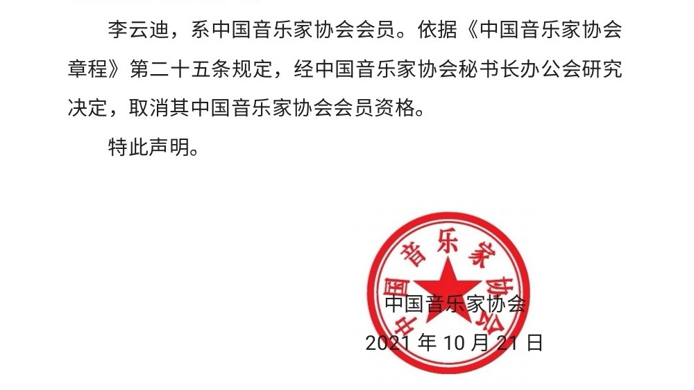 李云迪嫖娼被行拘 ，藝術(shù)家也“塌房”