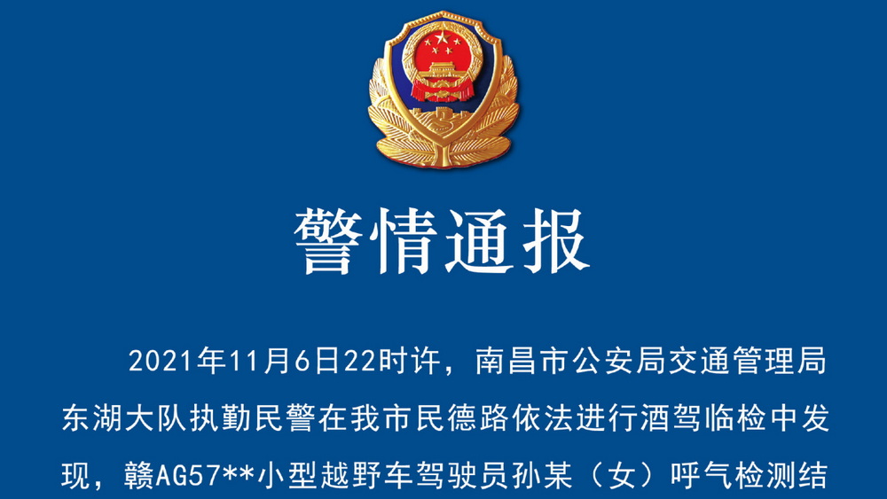 涉嫌醉駕還囂張？ “Yu wei” 當(dāng)不了你的救星！