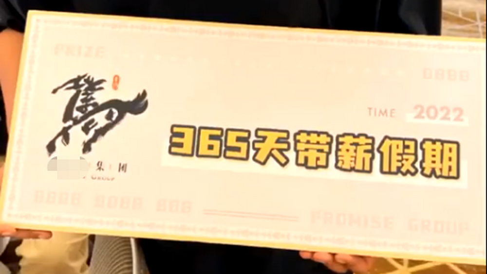 小伙抽中365天帶薪假 企業(yè)和員工的“雙向奔赴”可以再多點！
