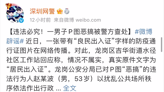 惡意P圖 詆毀抗疫 這人良心不會痛嗎？