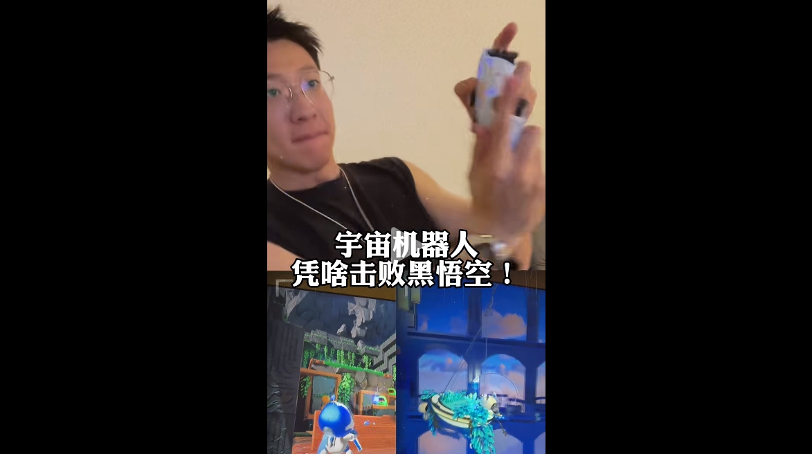 宇宙機器人憑啥擊敗黑悟空？