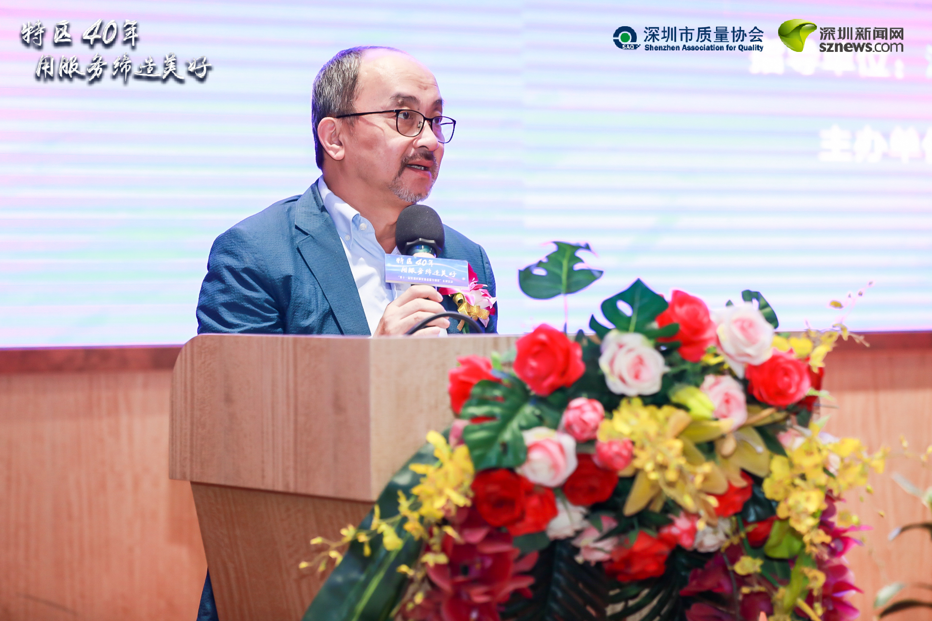 深圳市政協(xié)常委、深圳市質(zhì)量協(xié)會執(zhí)行會長李榕致辭